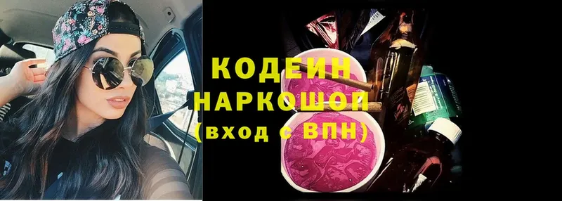 Кодеин Purple Drank  Ейск 